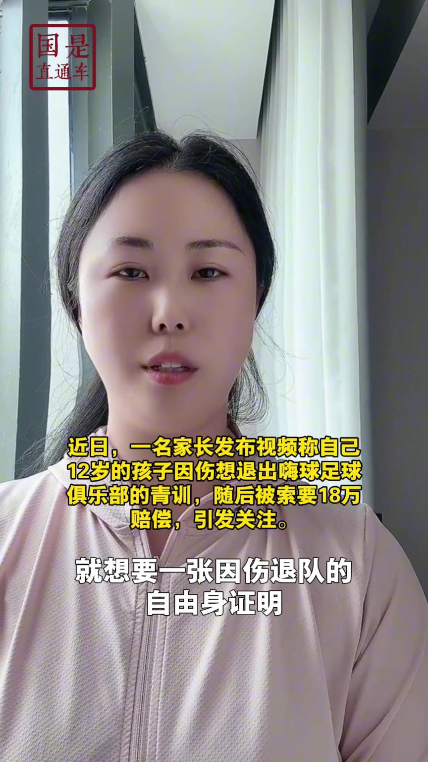 嗨球少年工作人員回應(yīng)18萬費用：轉(zhuǎn)會、退會或產(chǎn)生一定費用