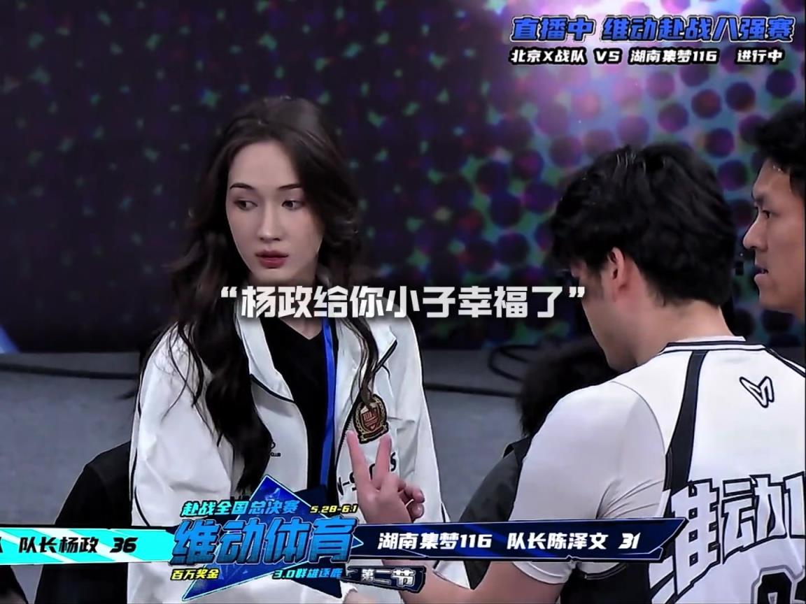 幸福?。钫衙涎欧棘F(xiàn)場觀戰(zhàn)楊政比賽 場邊還給其整理球衣