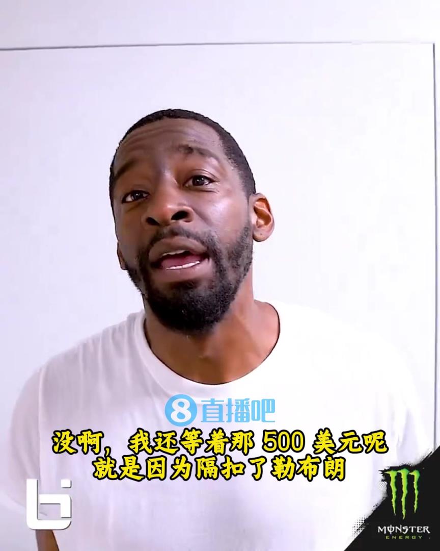 當(dāng)年隔扣詹姆斯錄像被沒(méi)收？克勞福德：耐克500刀還沒(méi)給！現(xiàn)在得漲價(jià)！